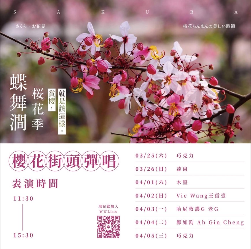 蝶舞澗