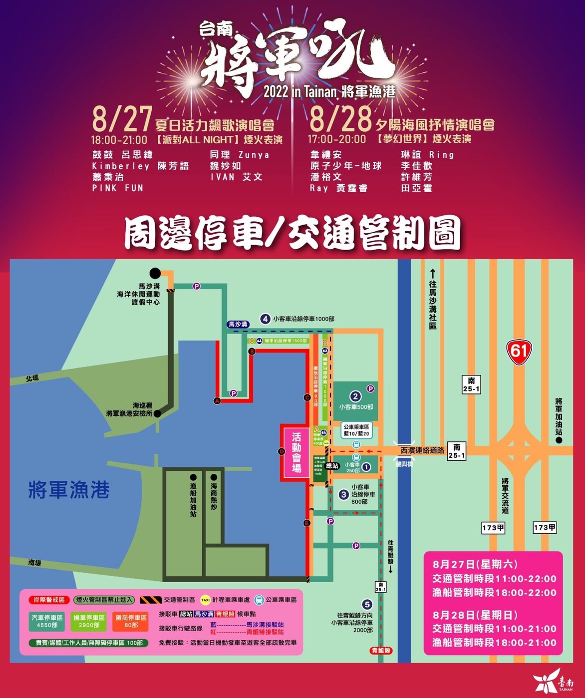 2022 將軍吼 