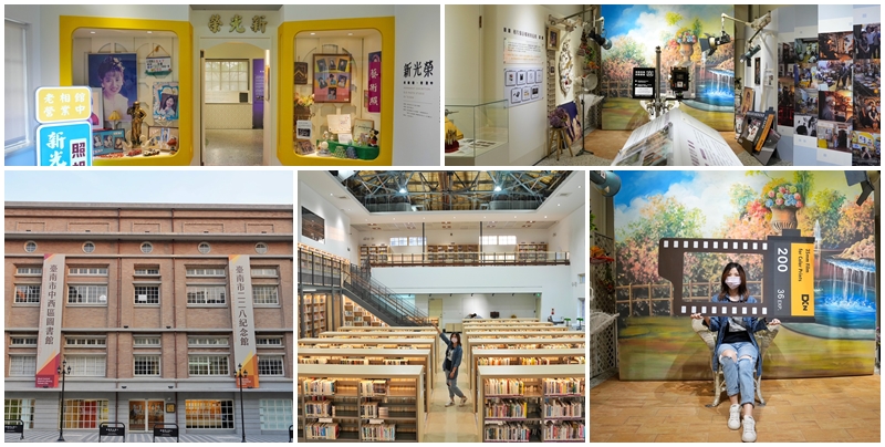 網站近期文章：【台南景點】臺南市中西區圖書館 二二八紀念館暨 是一座結合閱讀、城市歷史的多元空間，將圖書館傳統的圖書典藏、閱覽、休憩功能的地方 館內除了可以看書以外還有新光榮照相館場景可以拍攝
