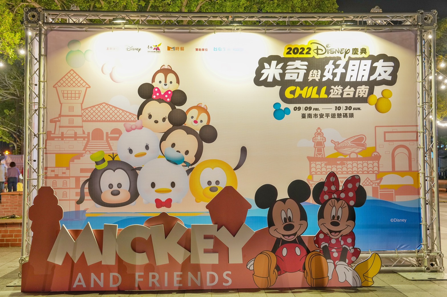 安平休憩碼頭 米奇與好朋友 CHILL遊台南
