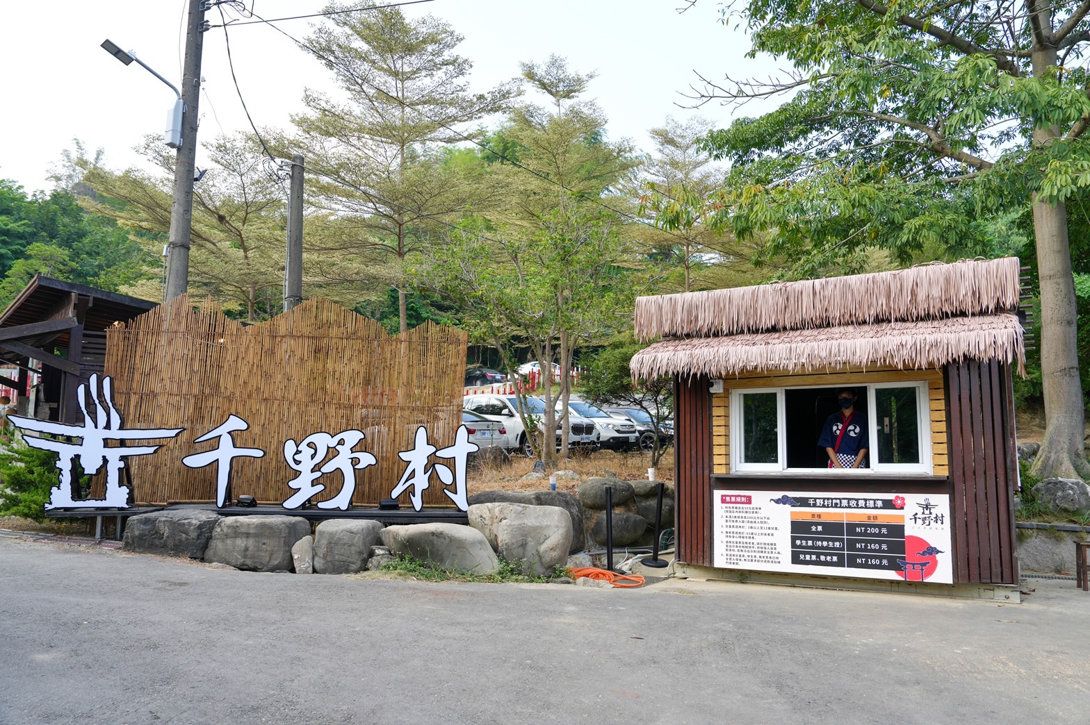 千野村日式景觀餐廳