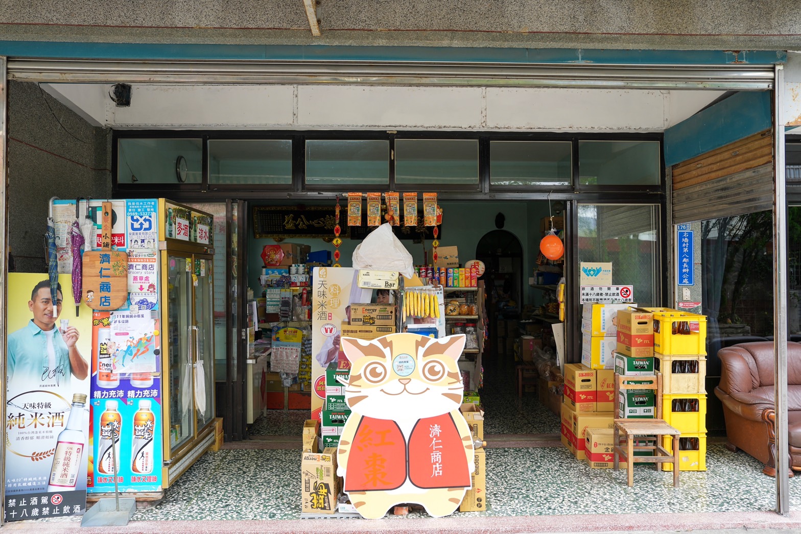 濟仁商店 Grocery store