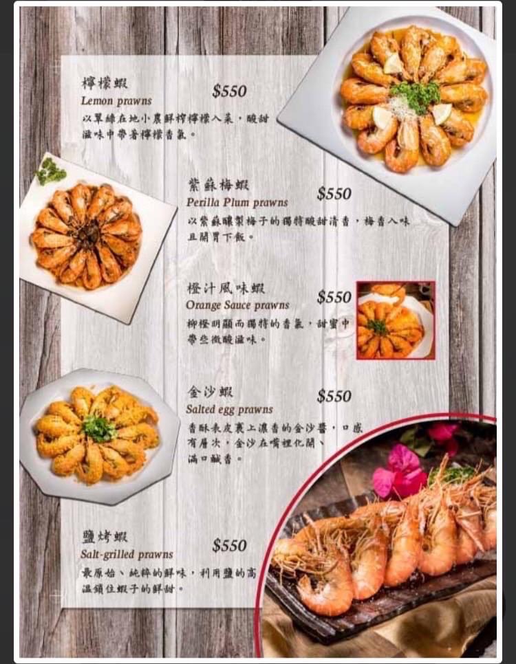 水明漾活蝦景觀餐廳 菜單