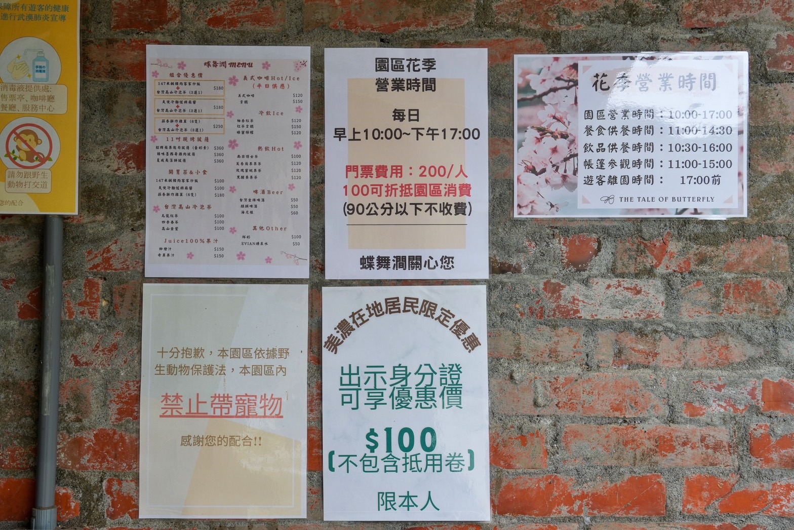 蝶舞澗