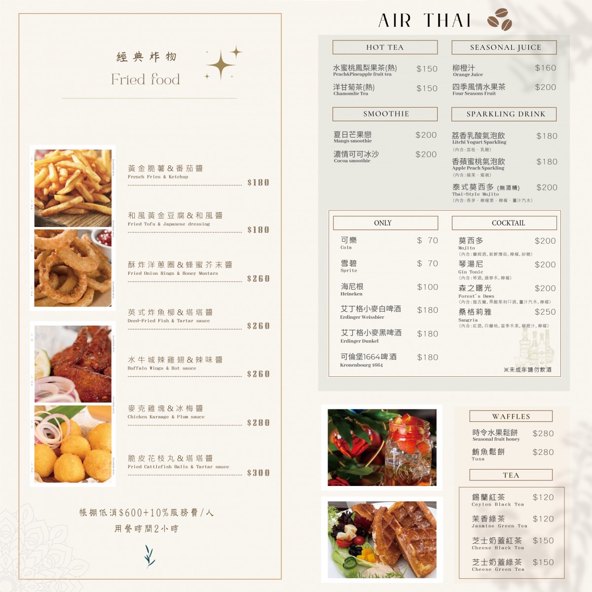 Air Thai餐酒館菜單