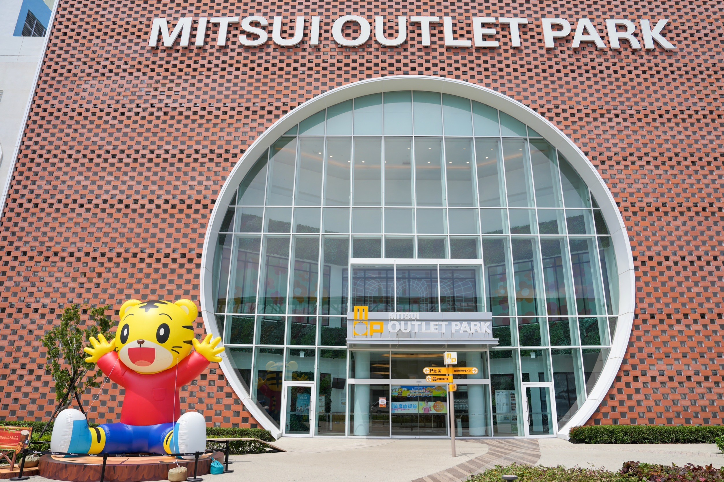 MITSUI OUTLET PARK 巧虎環遊世界趣 2.0