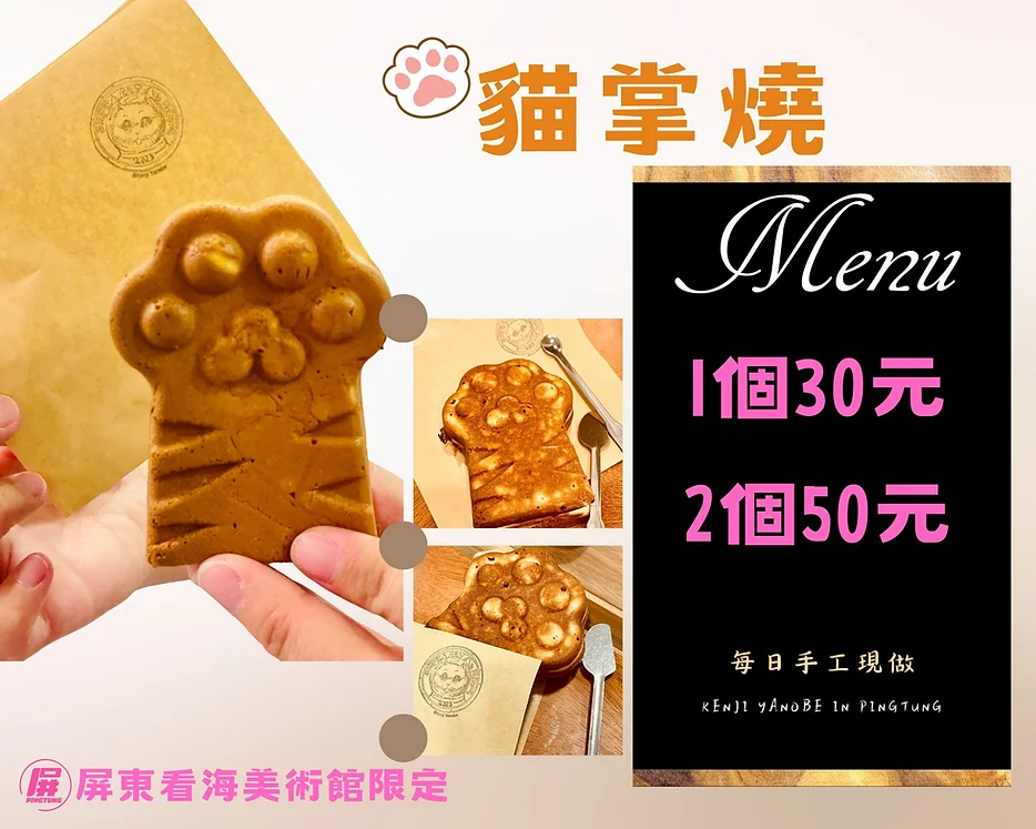 落山風之吹風看海地 看海美術館 船仔貓屏東展