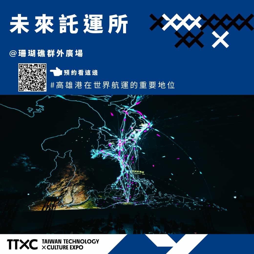 TTXC 台灣文化科技 未來託運所