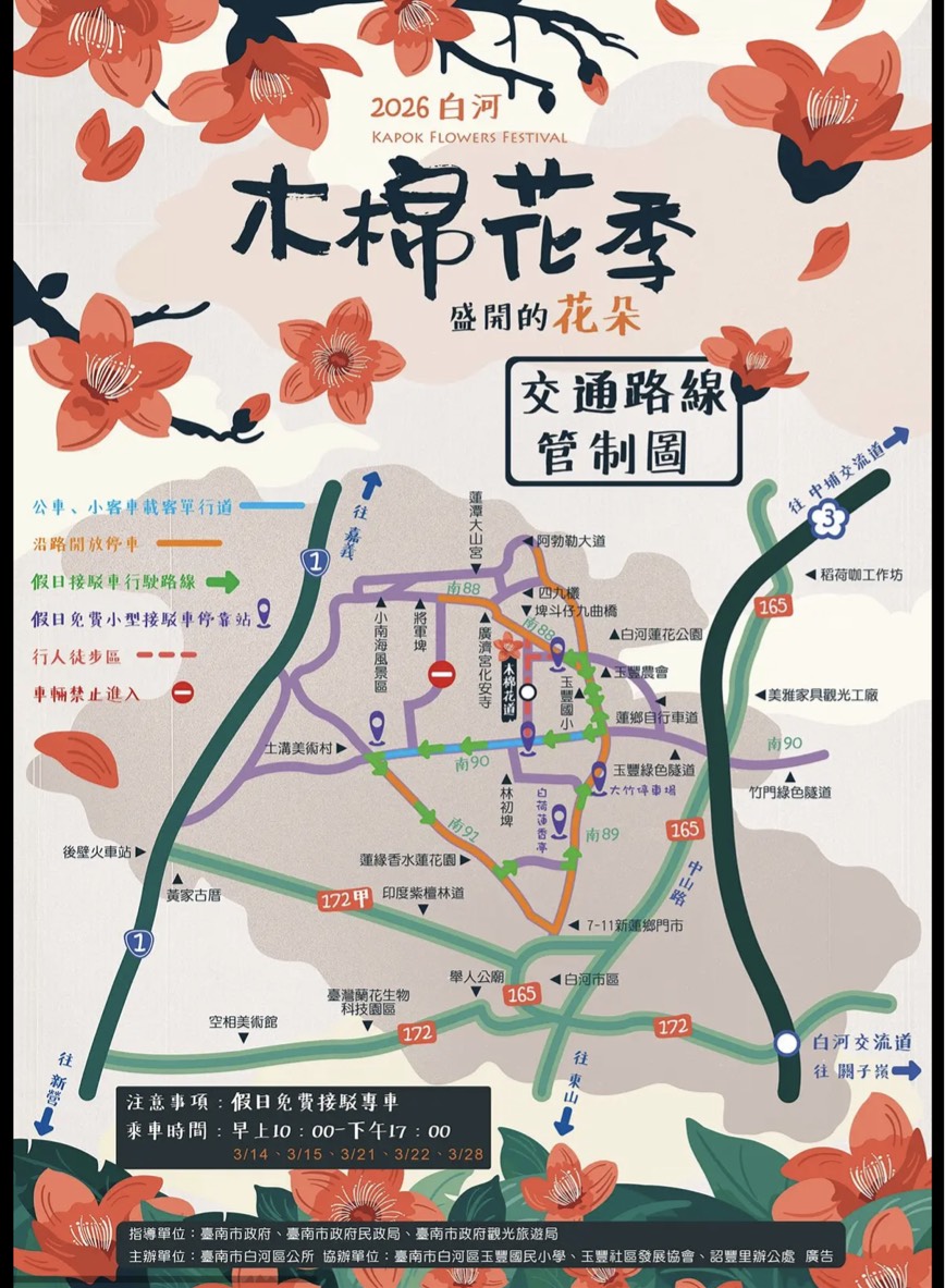 白河林初埤木棉花道