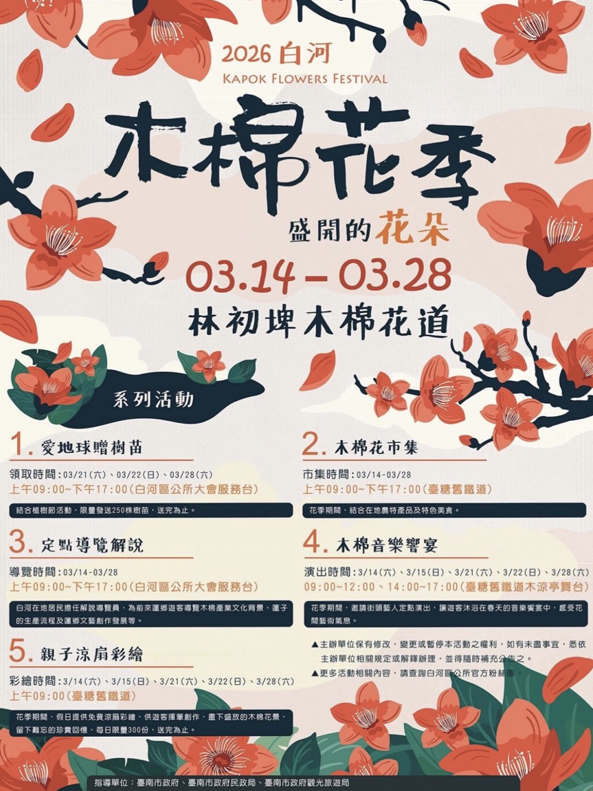 白河林初埤木棉花道