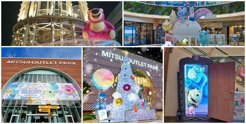 MITSUI OUTLET PARK 台南,甜蜜夢境,皮克斯 @跟著阿瑋去旅行