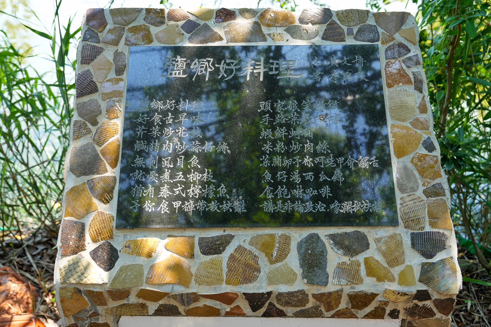 鹽鄉民宿餐廳