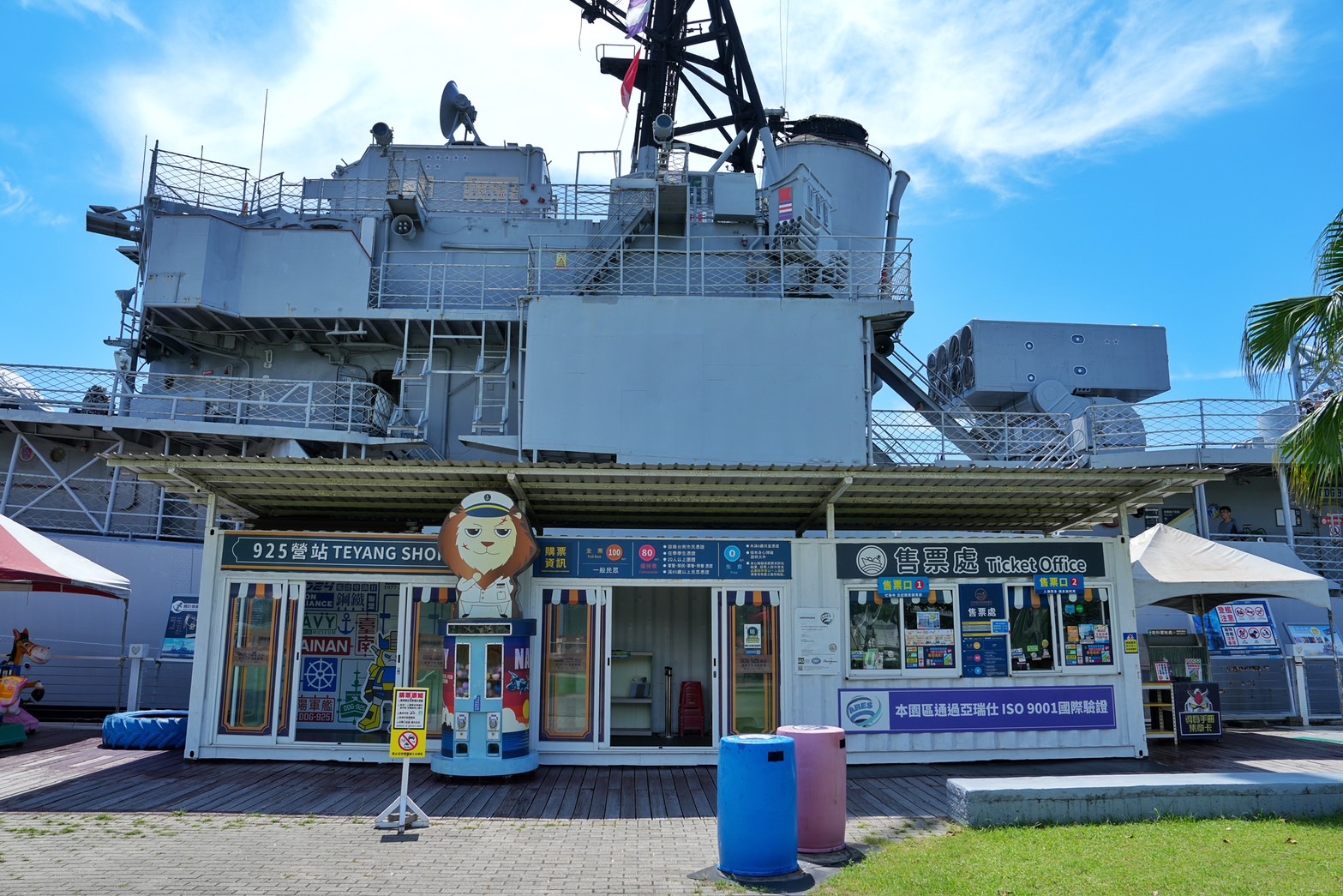 安平定情碼頭德陽艦園區