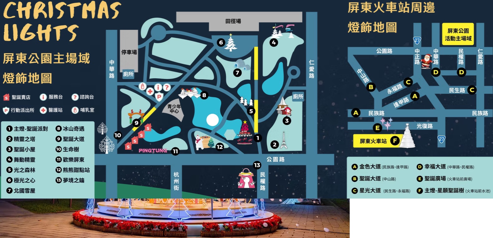 2025屏東公園聖誕節