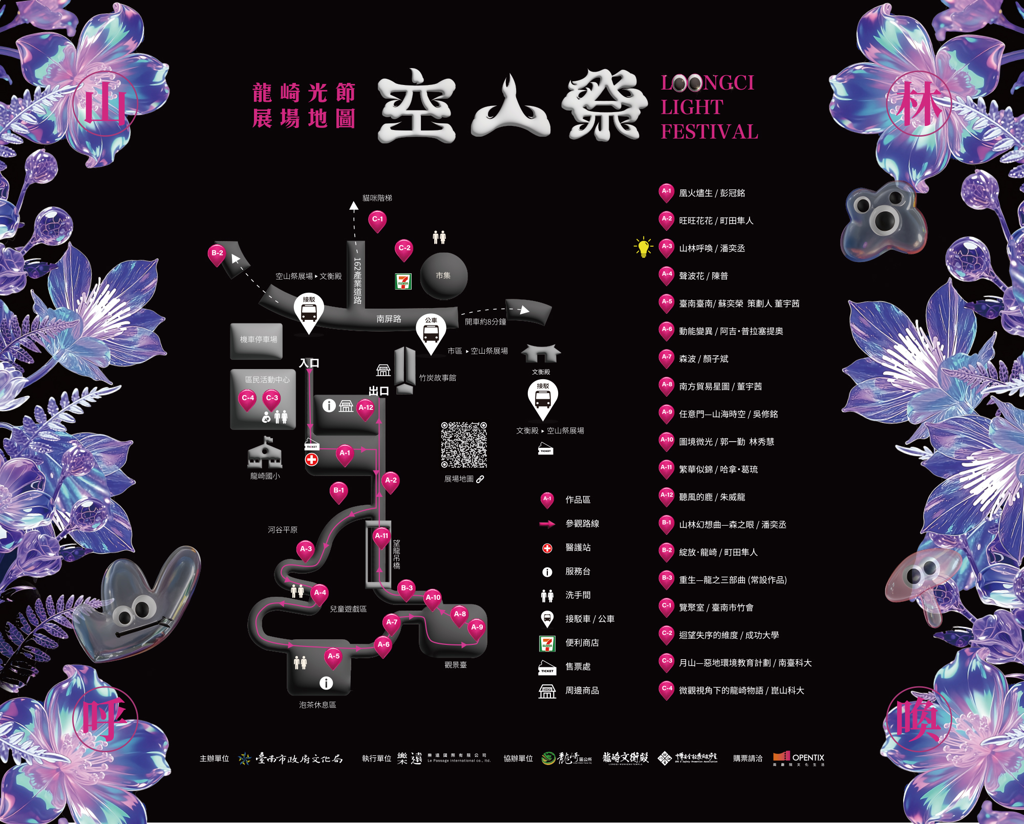 龍崎光節 空山祭