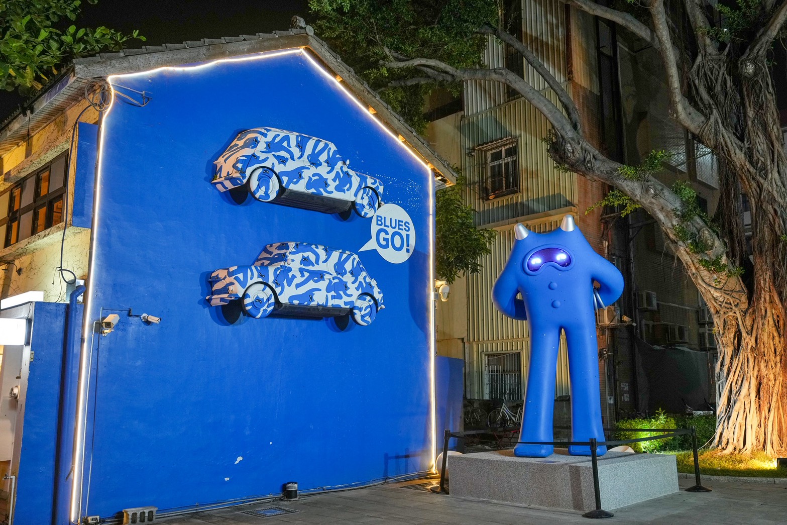 藍晒圖文創園區