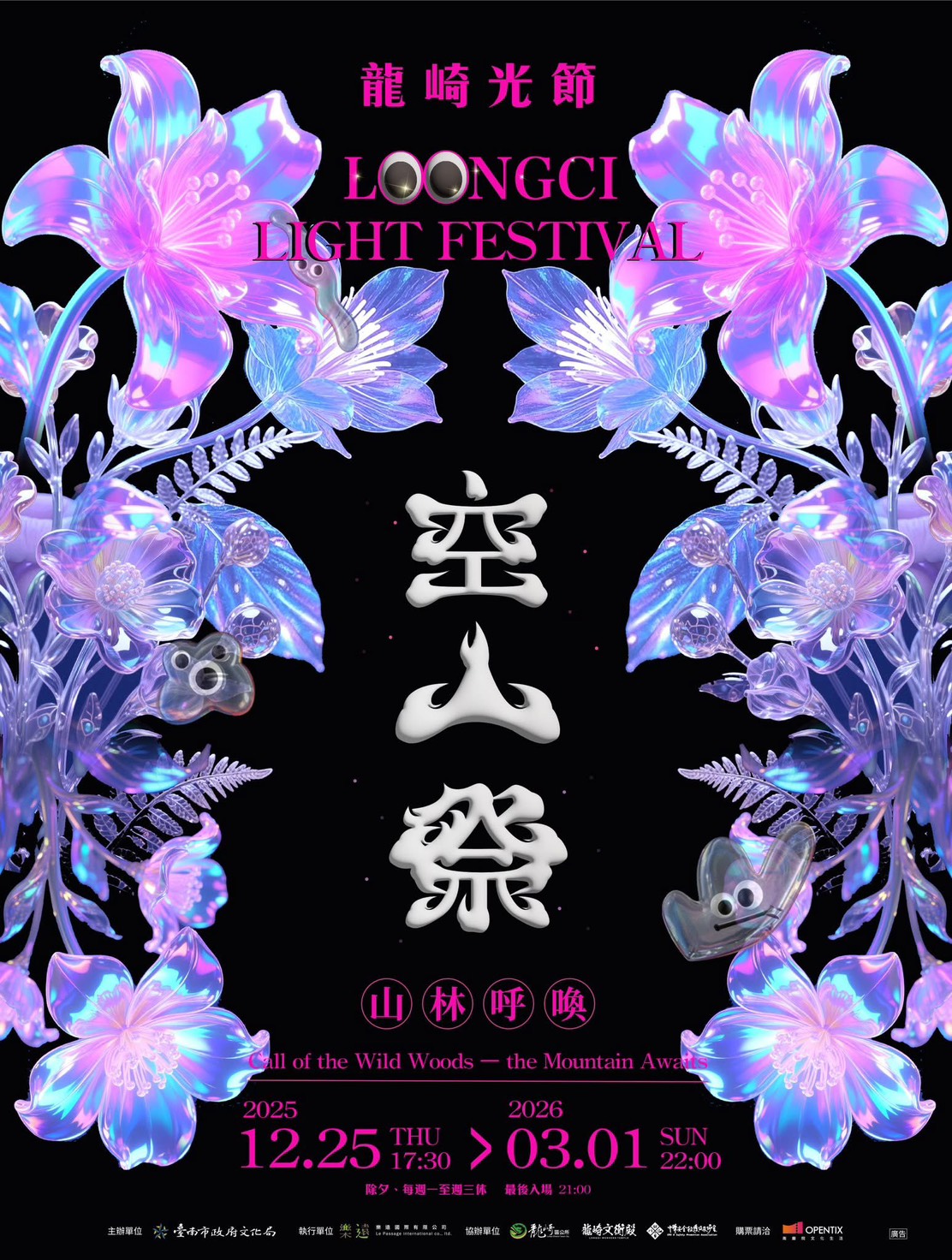 空山祭,虎形山公園,龍崎光節空山祭