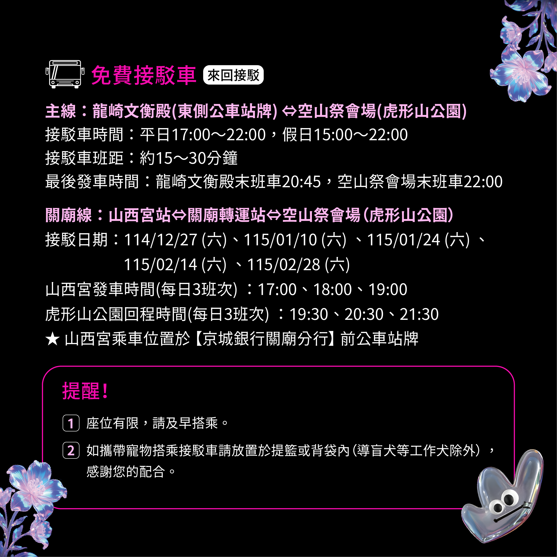 龍崎光節 空山祭