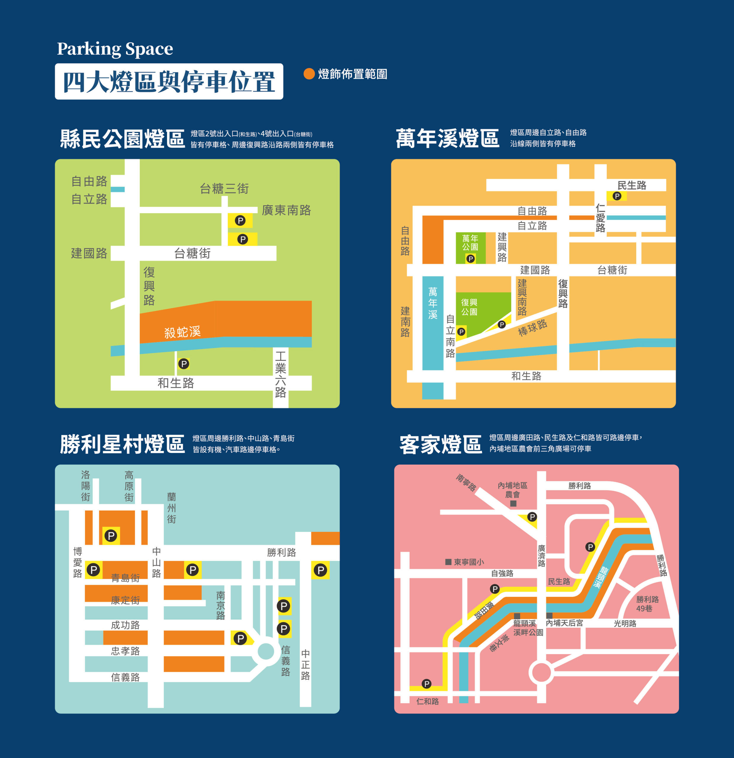 2025屏東燈節客家燈區