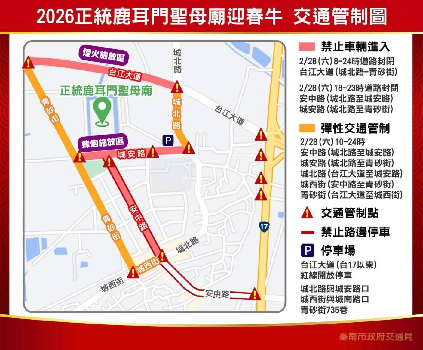 正統鹿耳門聖母廟