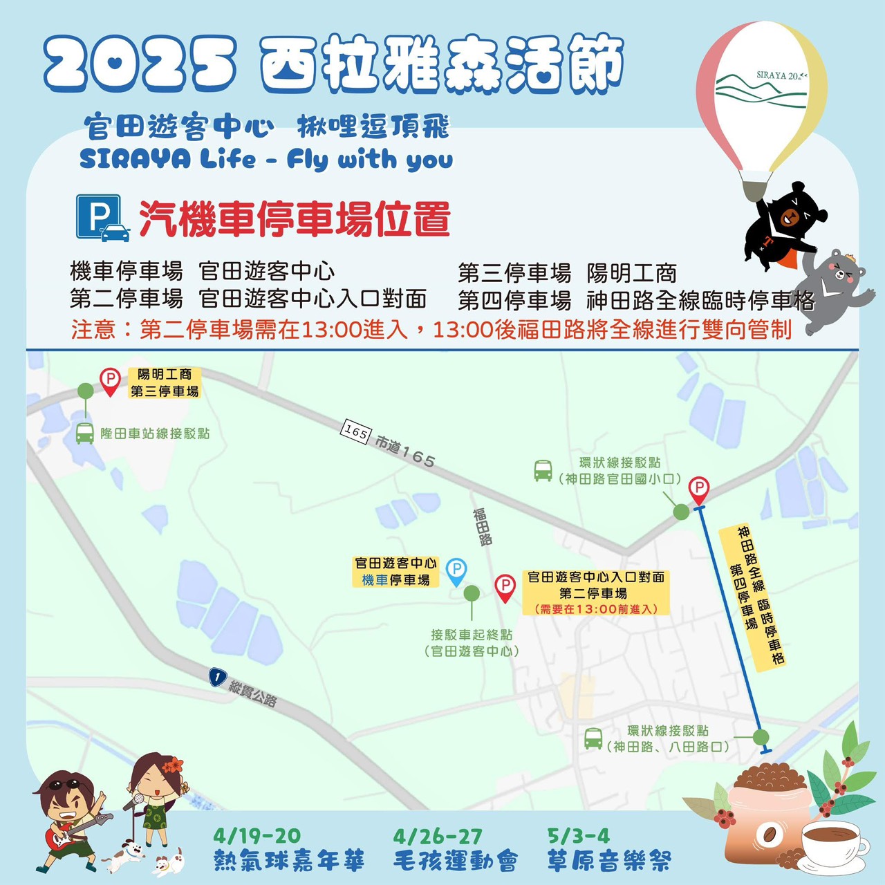 西拉雅森活節-停車場