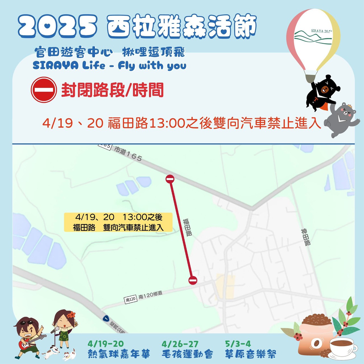 台南,台南景點,台南熱氣球,官田遊客中心,熱氣球嘉年華,西拉雅國家風景區,西拉雅森活節