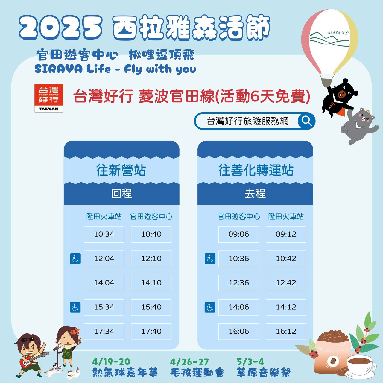 台南,台南景點,台南熱氣球,官田遊客中心,熱氣球嘉年華,西拉雅國家風景區,西拉雅森活節