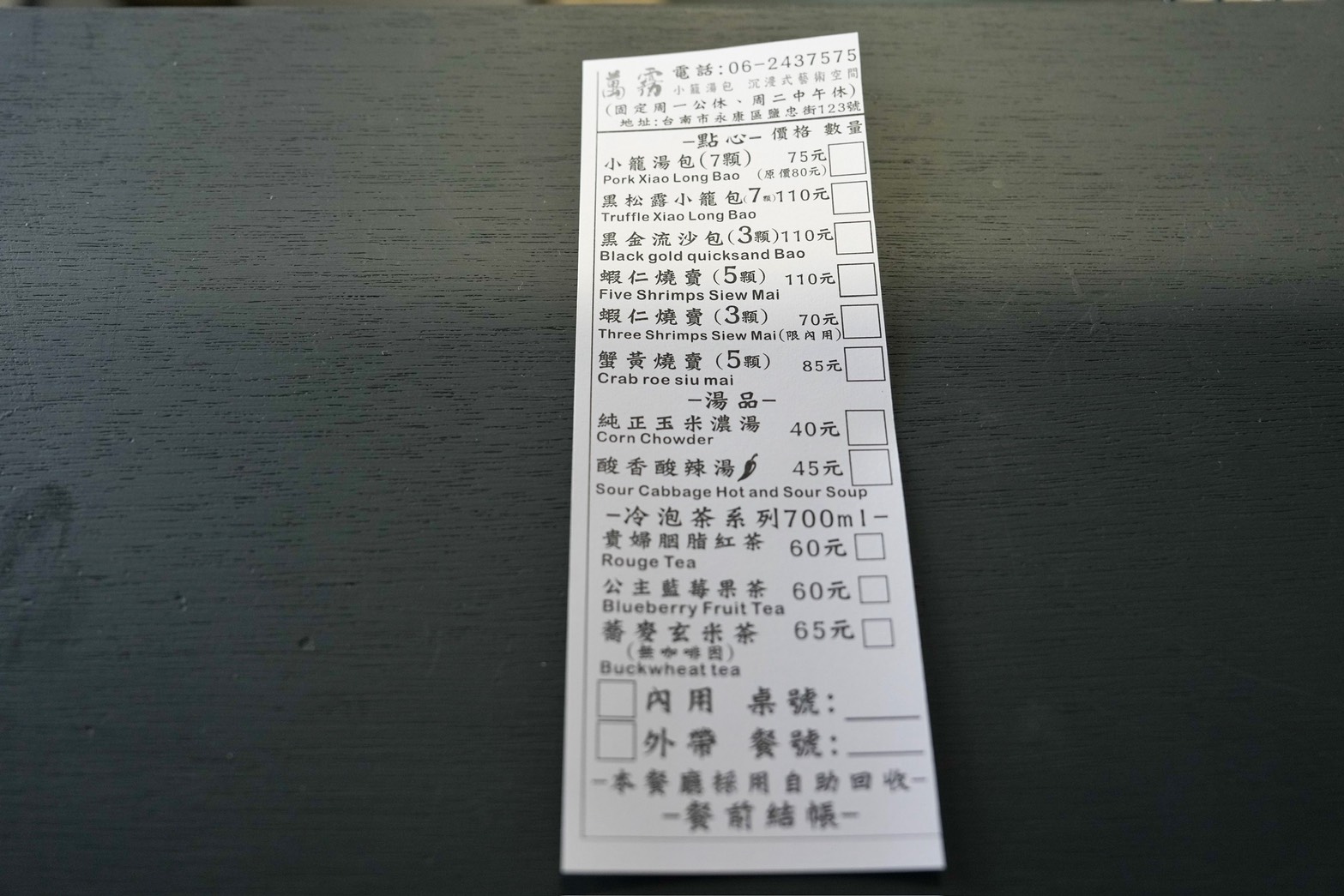 萬霧小籠湯包