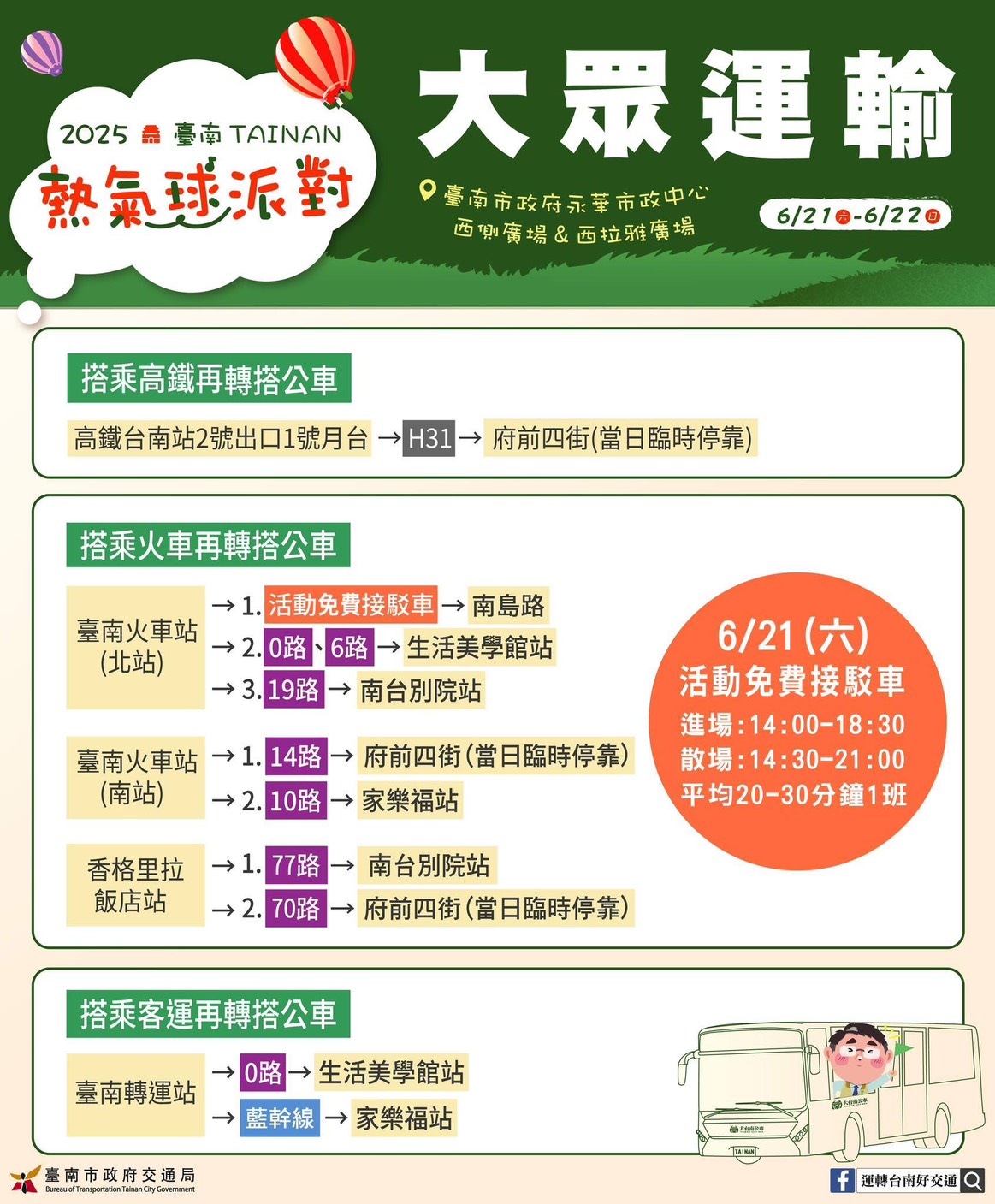 臺南市政府西拉雅廣場