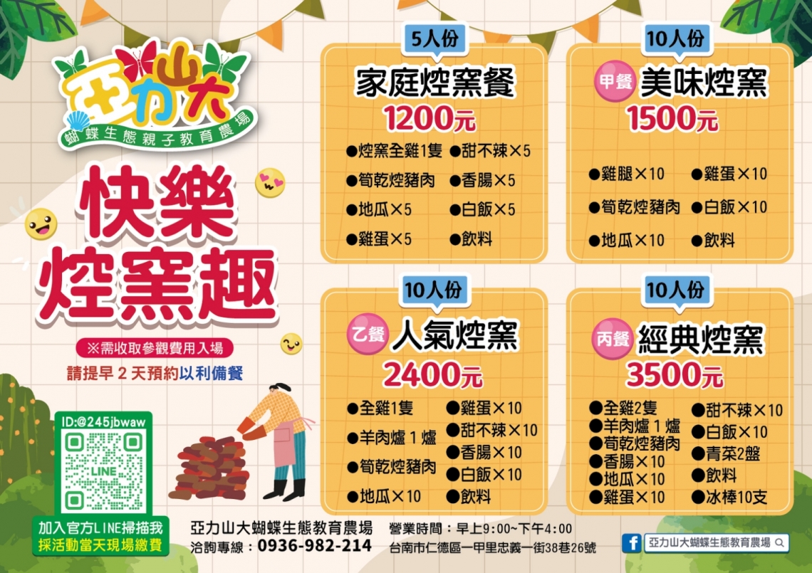 亞力山大蝴蝶生態教育農場