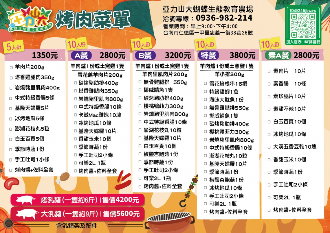 亞力山大蝴蝶生態教育農場