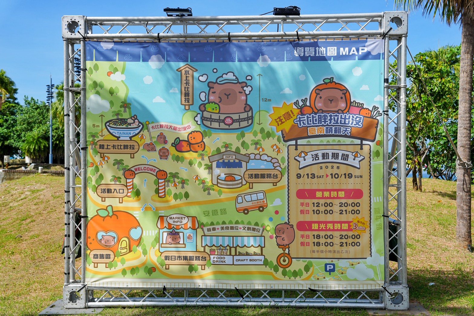 安平漁人碼頭 卡比胖拉