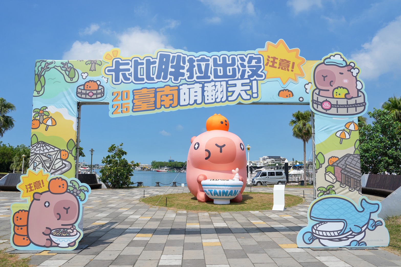 安平漁人碼頭 卡比胖拉