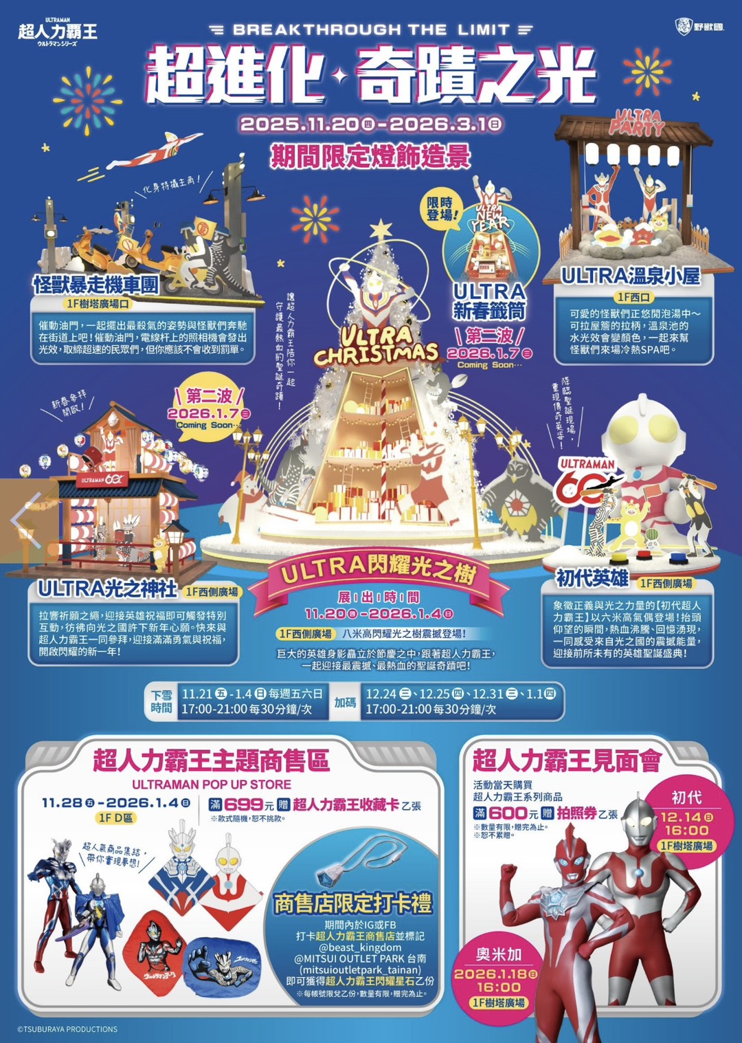 MITSUI OUTLET PARK 台南