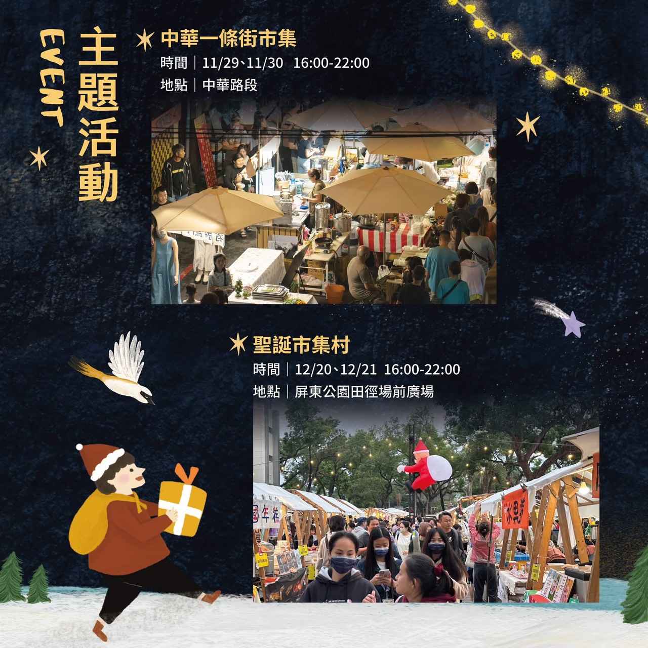 2025屏東公園聖誕節