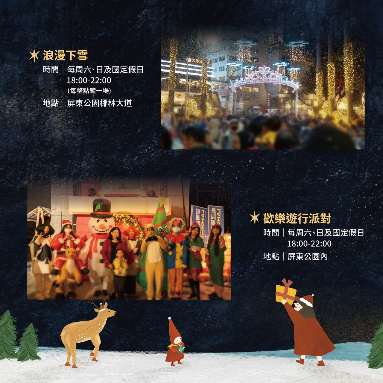 2025屏東公園聖誕節