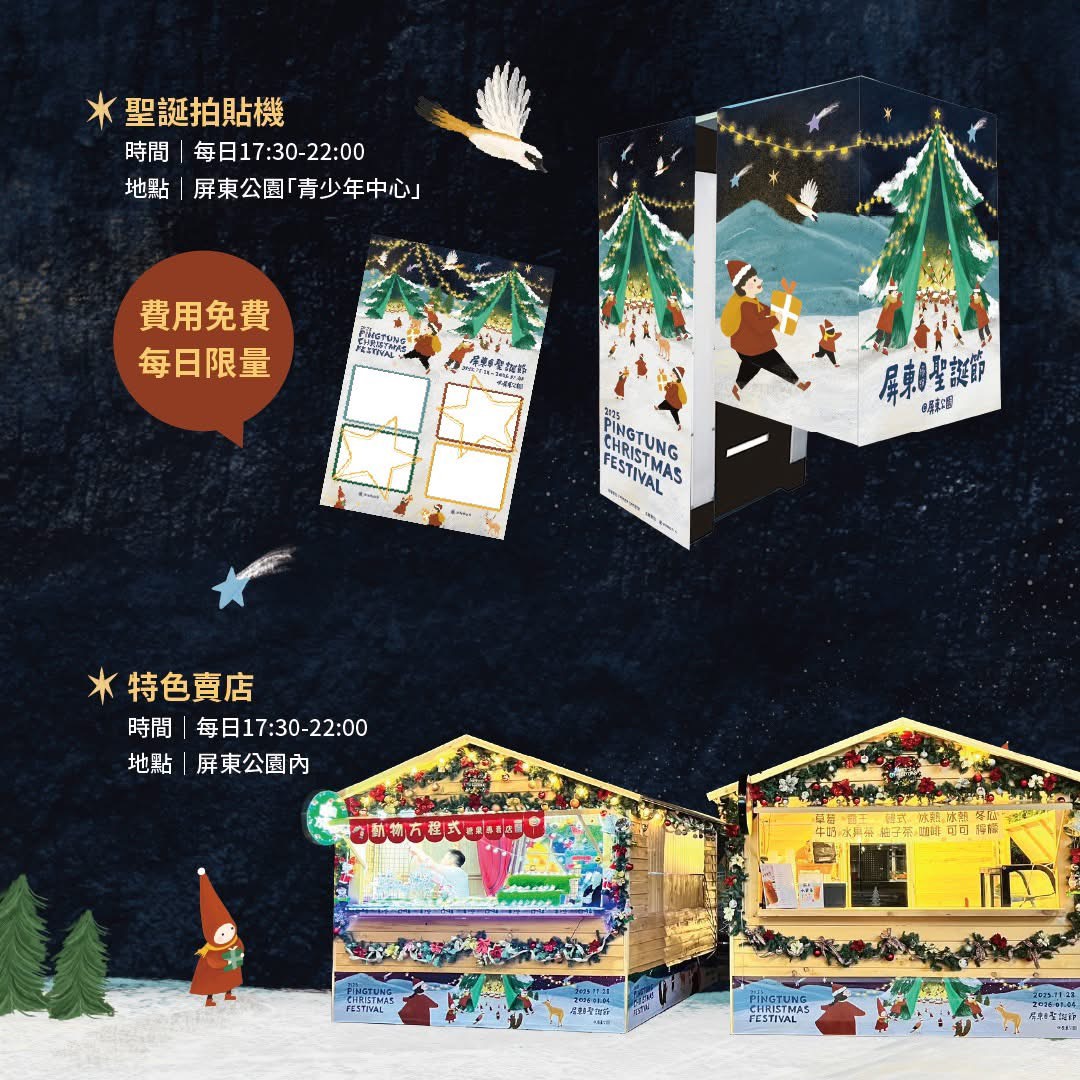 屏東公園,屏東公園聖誕節