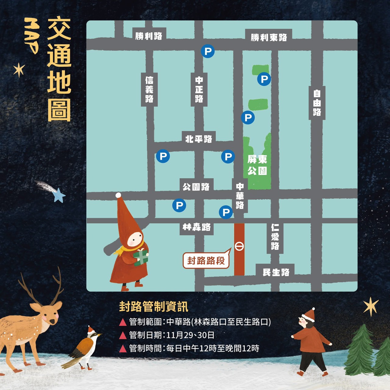 2025屏東公園聖誕節