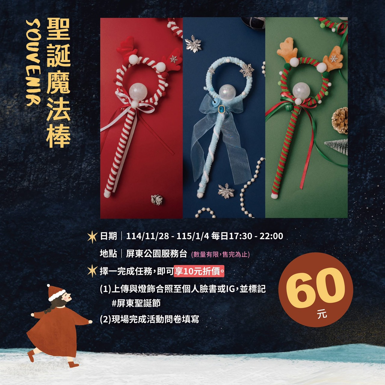 屏東公園,屏東公園聖誕節