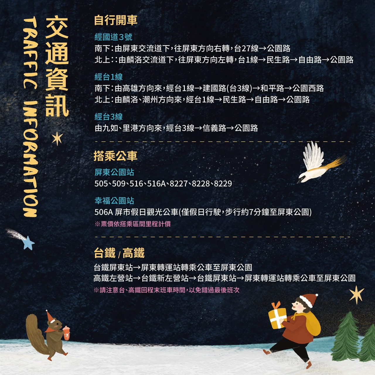 2025屏東公園聖誕節