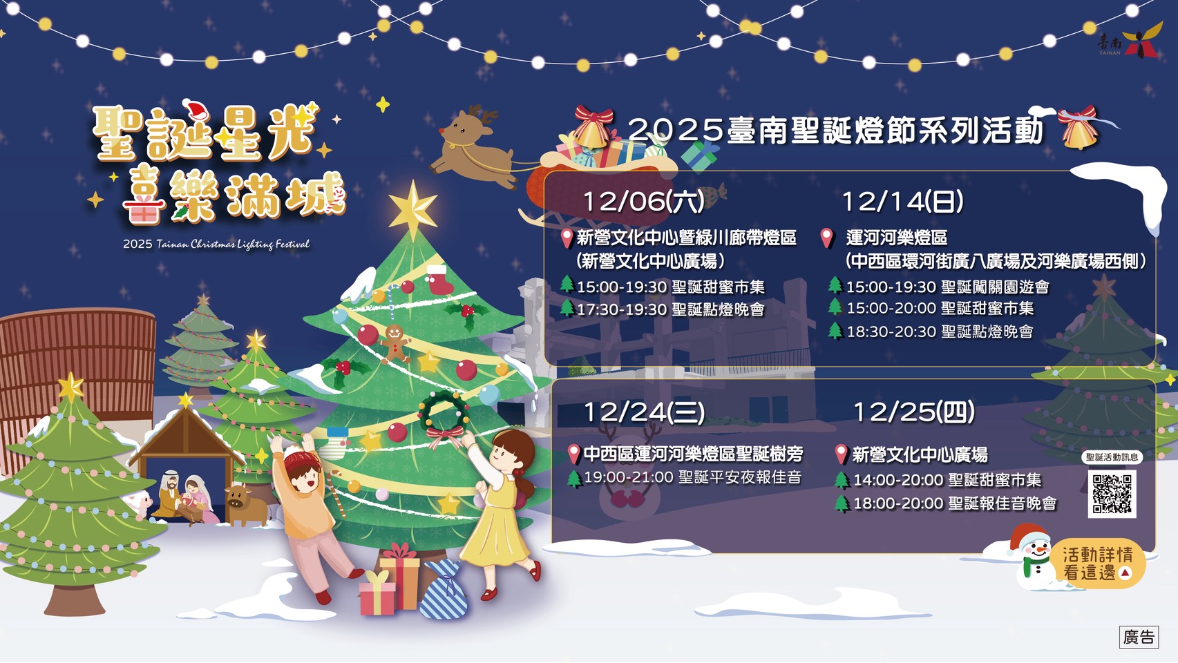 新營文化中心聖誕樹