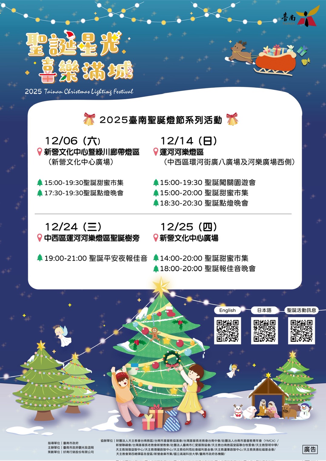 新營文化中心聖誕樹