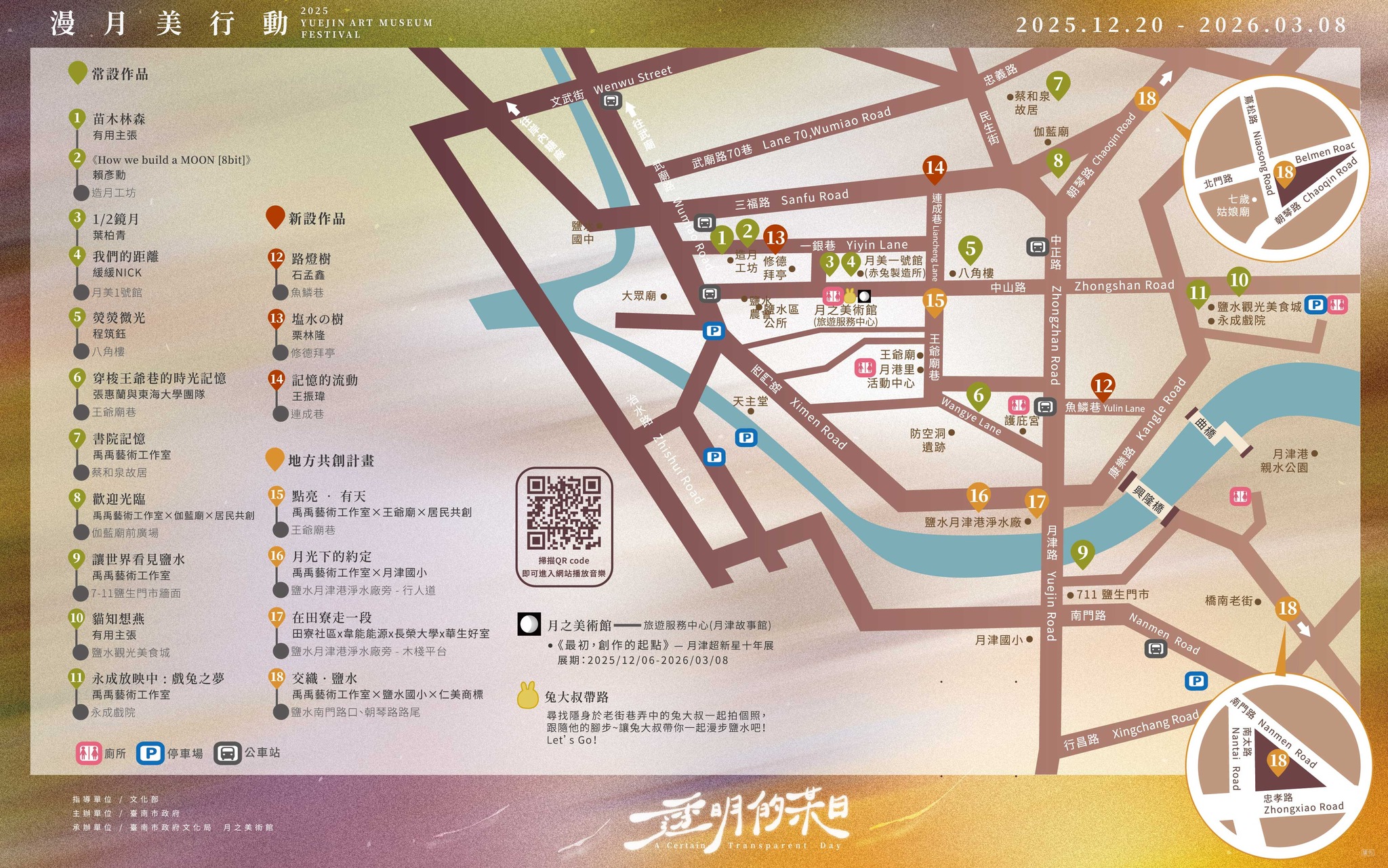 月之美術館 漫月美行動