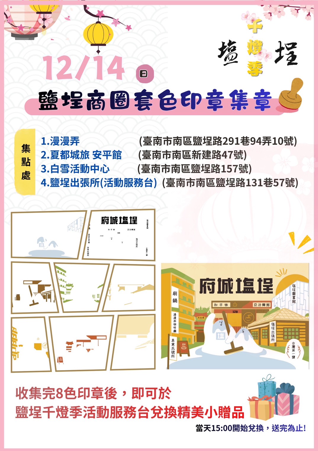 鹽埕出張所 千燈季