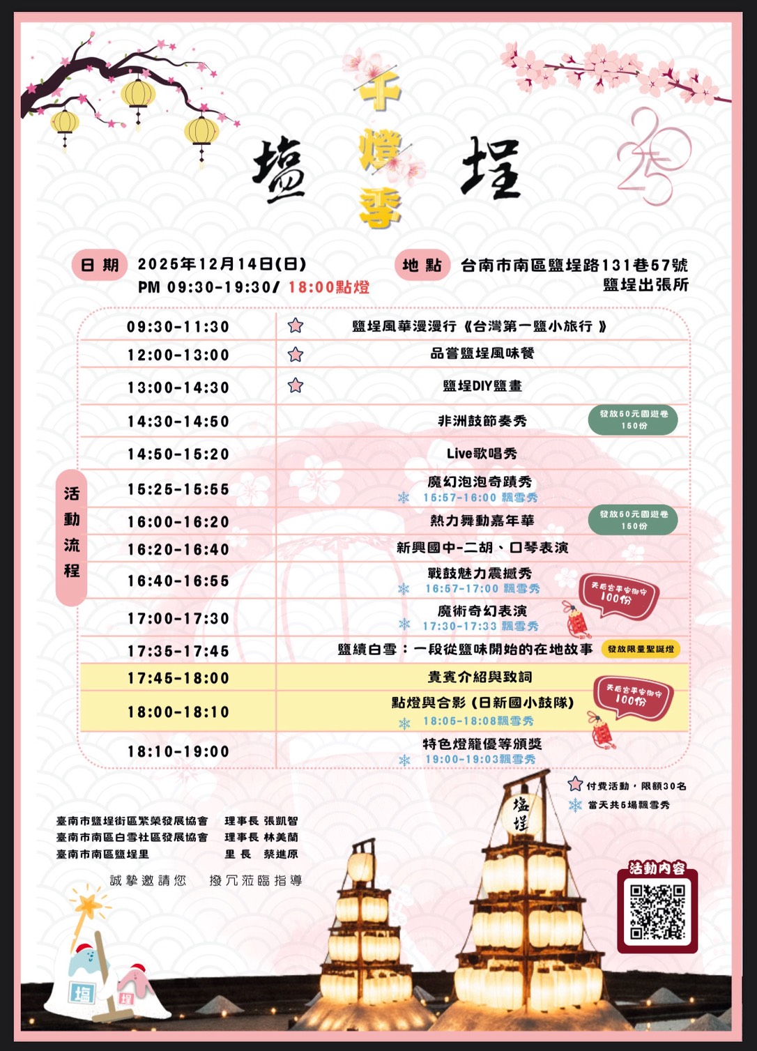 鹽埕出張所 千燈季