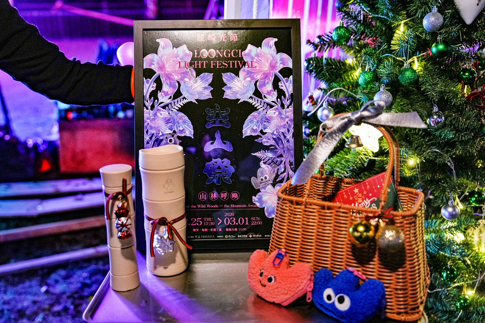 龍崎光節 空山祭