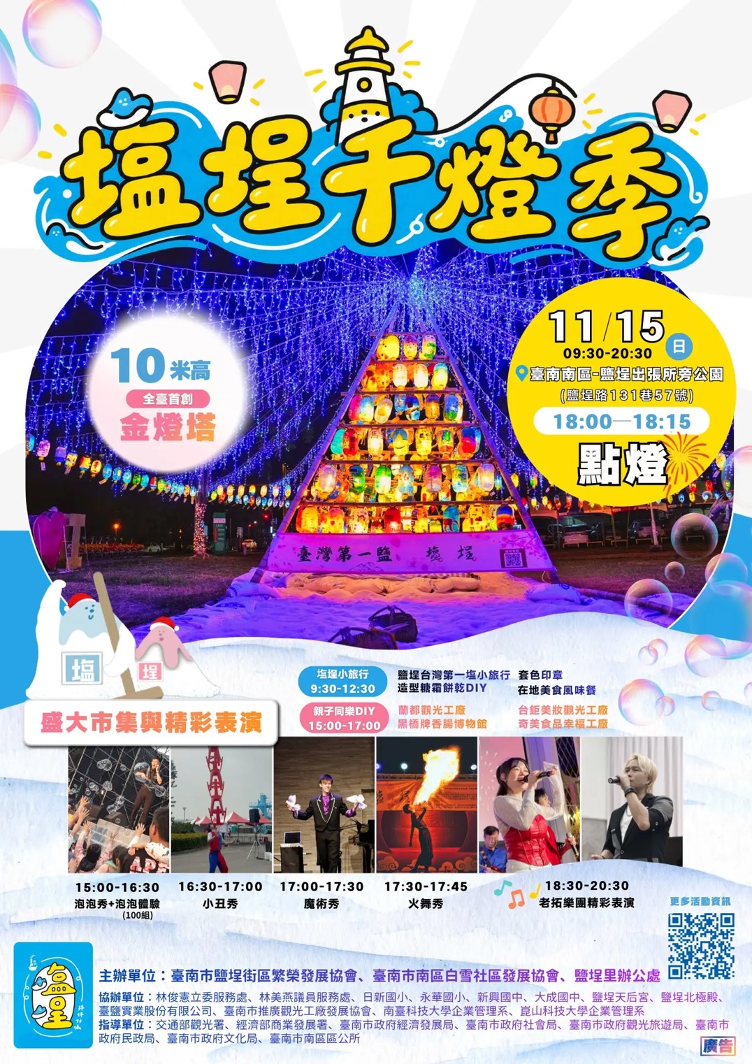 鹽埕千燈季