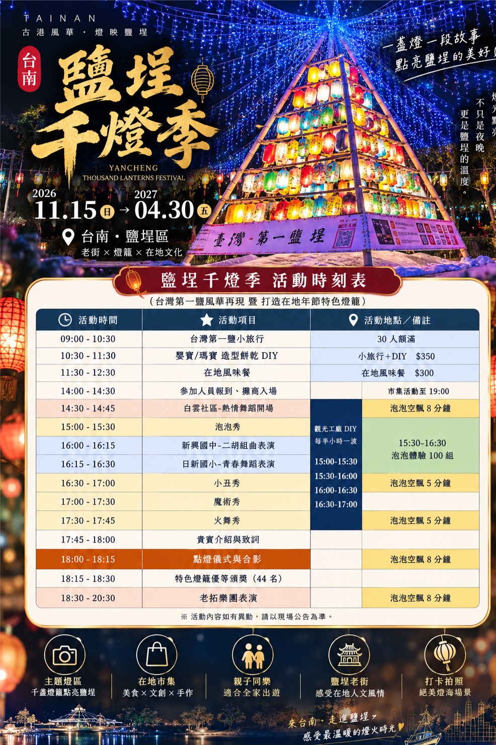 鹽埕千燈季