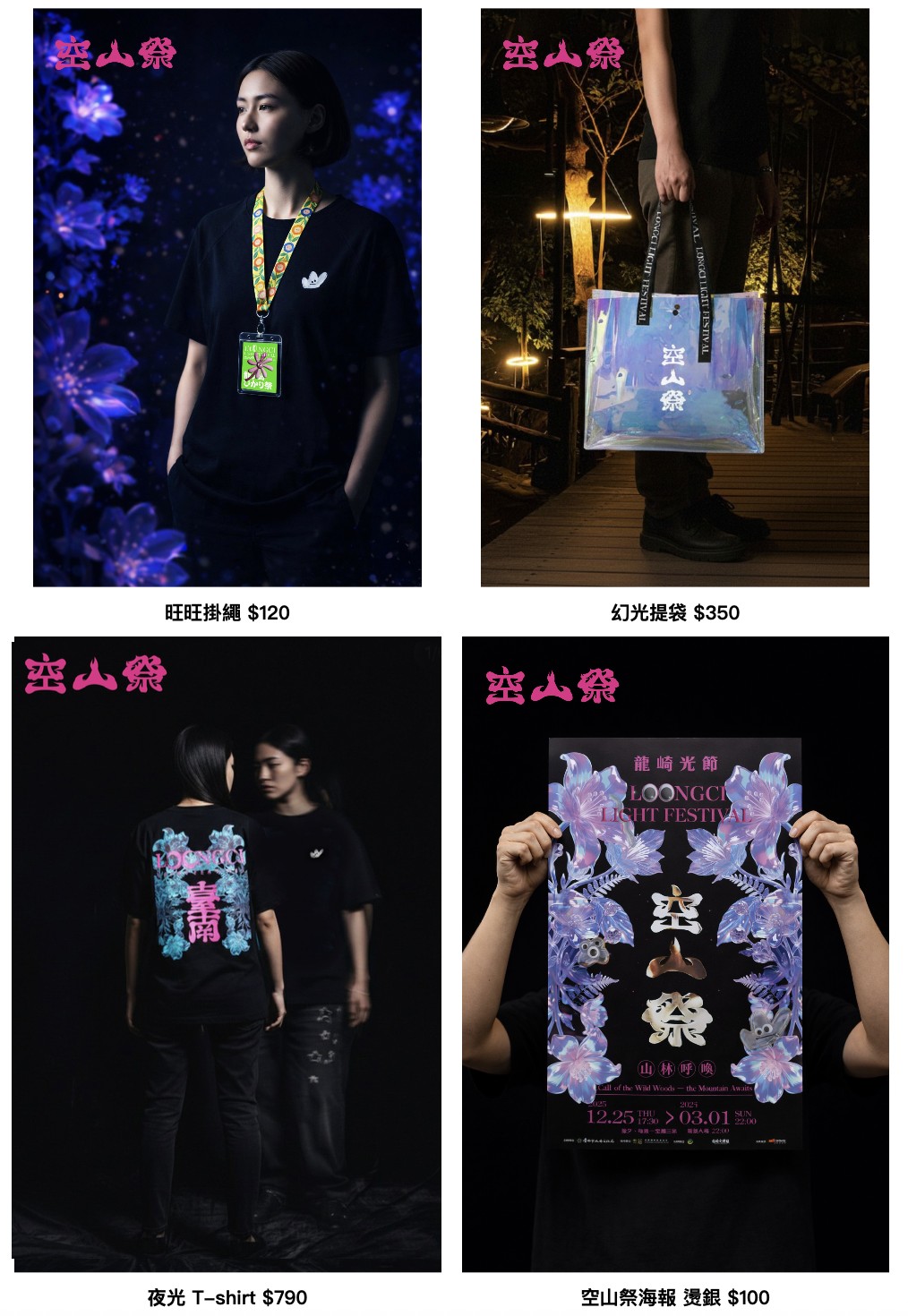 龍崎光節 空山祭