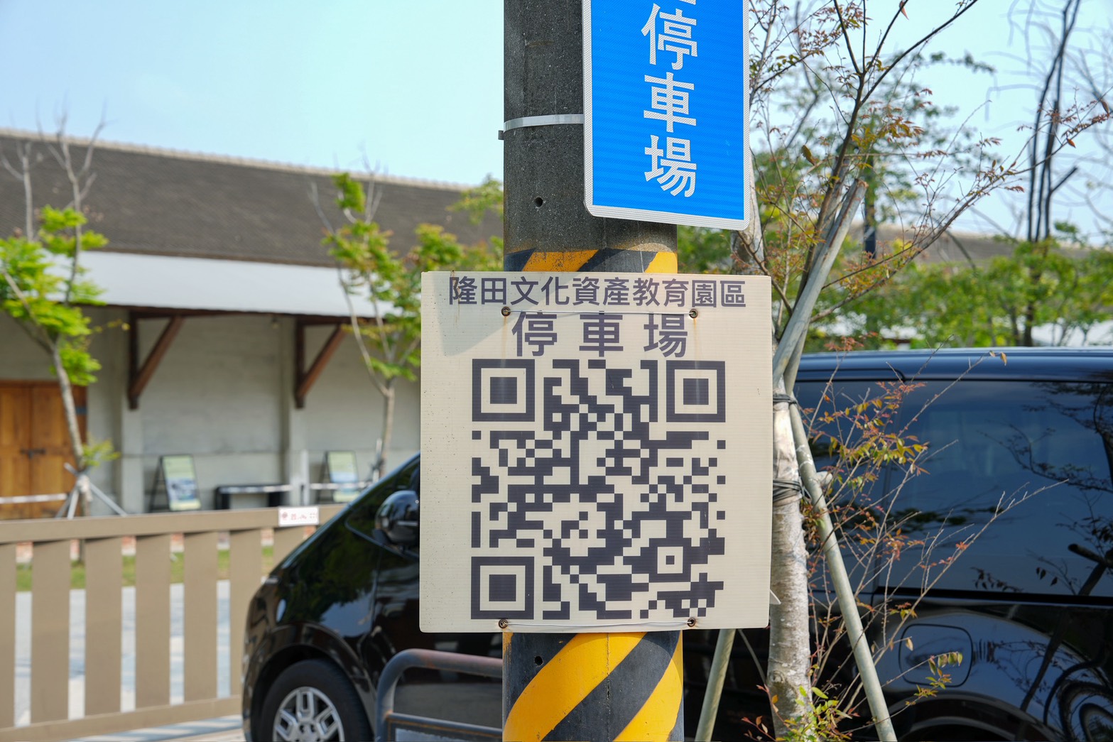 隆田文化資產教育園區 